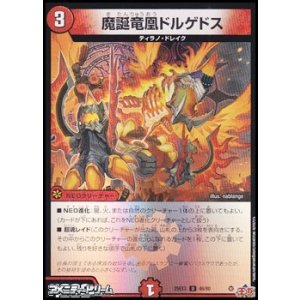 画像: 【U】魔誕竜凰ドルゲドス