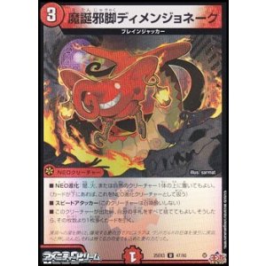 画像: 【U】魔誕邪脚ディメンジョネーク