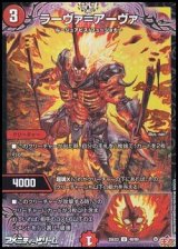 画像: 【U】ラーヴァ＝アーヴァ