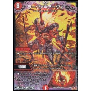 画像: 【U】ラーヴァ＝アーヴァ