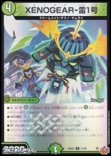 画像: 【U】XENOGEAR-雷1号
