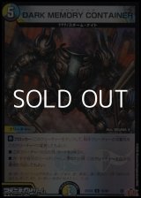 画像: 【U】DARK MEMORY CONTAINER