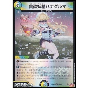 画像: 【U】貪欲妖精ハナグルマ