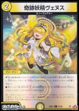 画像: 【C】奇跡妖精ヴェヌス