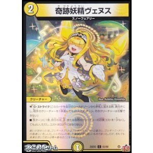 画像: 【C】奇跡妖精ヴェヌス