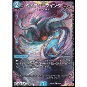 画像: 【C】タイフン＝フインタ