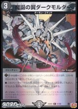 画像: 【C】魔誕の翼ダークモルダー