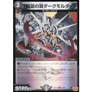 画像: 【C】魔誕の翼ダークモルダー