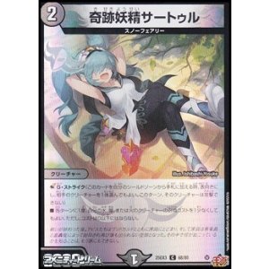 画像: 【C】奇跡妖精サートゥル