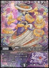 画像: 【C】コースター＝コーデキター