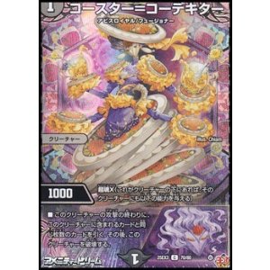 画像: 【C】コースター＝コーデキター