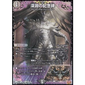 画像: 【C】深淵の記念碑