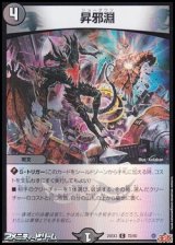 画像: 【C】昇邪淵