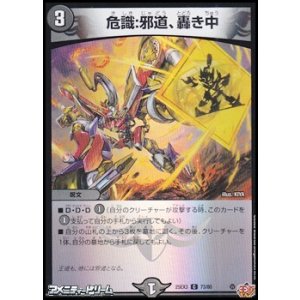 画像: 【C】危識：邪道、轟き中