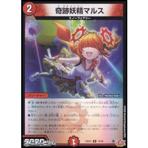 画像: 【C】奇跡妖精マルス