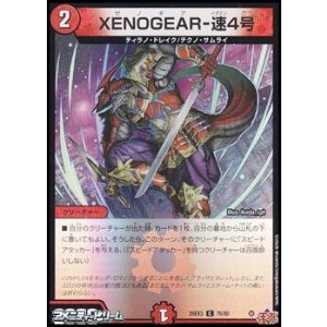 画像: 【C】XENOGEAR-速4号