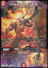 画像: 【C】メルテオ＝メッテオ