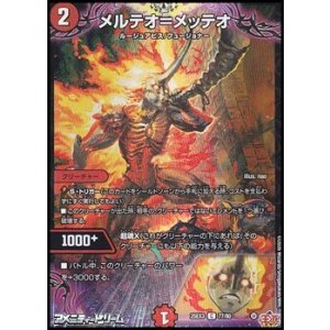 画像: 【C】メルテオ＝メッテオ