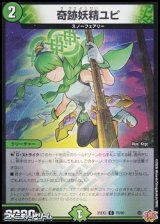 画像: 【C】奇跡妖精ユピ