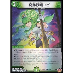 画像: 【C】奇跡妖精ユピ