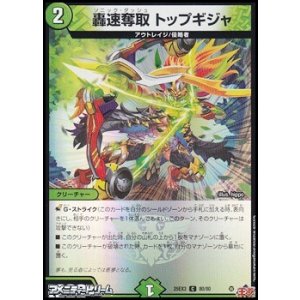 画像: 【C】轟速奪取 トップギジャ