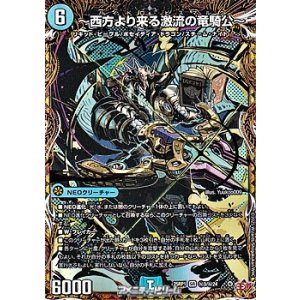 画像: 【シークレットSR】〜西方より来る激流の竜騎公〜