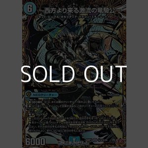 画像: 【シークレットSR】〜西方より来る激流の竜騎公〜