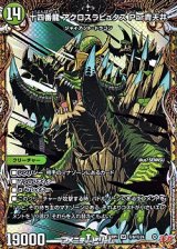 画像: 【シークレットSR】十四番龍 アクロスラピュタズ Par青天井