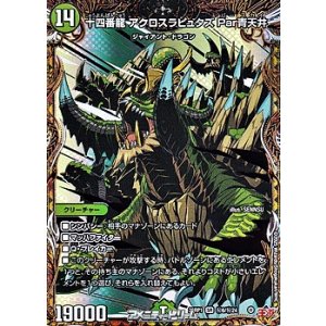 画像: 【シークレットSR】十四番龍 アクロスラピュタズ Par青天井
