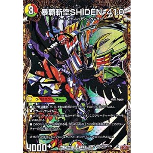 画像: 【シークレットSR】暴覇斬空SHIDEN-410