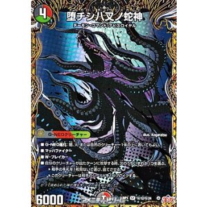 画像: 【シークレットSR】堕チシ八叉ノ蛇神