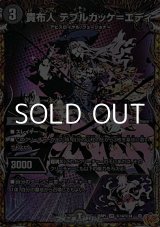 画像: 【シークレットVR】貴布人 テブルカッケ＝エディ