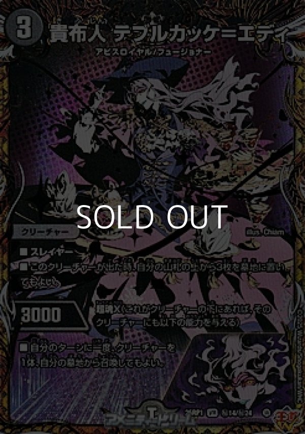 画像1: 【シークレットVR】貴布人 テブルカッケ＝エディ (1)