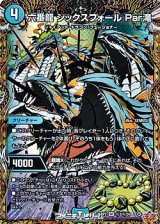 画像: 【シークレットSR】六番龍 シックスフォール Par滝