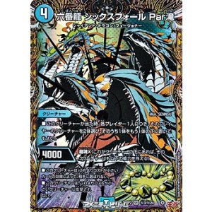 画像: 【シークレットSR】六番龍 シックスフォール Par滝