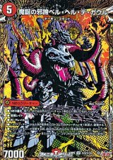 画像: 【シークレットSR】魔誕の邪蹄ベル・ヘル・デ・ガウル
