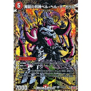 画像: 【シークレットSR】魔誕の邪蹄ベル・ヘル・デ・ガウル