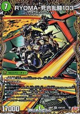 画像: 【シークレットSR】RYOMA-死合乱闘103