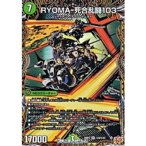 画像: 【シークレットSR】RYOMA-死合乱闘103