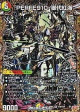 画像: 【シークレットSR】PERFE910-御代紅海