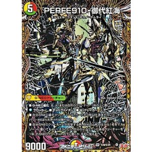 画像: 【シークレットSR】PERFE910-御代紅海