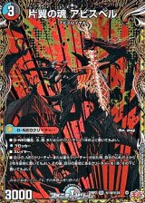 画像: 【シークレットSR】片翼の魂 アビスベル