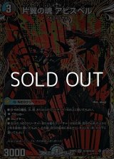 画像: 【シークレットSR】片翼の魂 アビスベル