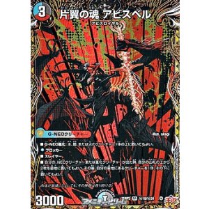 画像: 【シークレットSR】片翼の魂 アビスベル