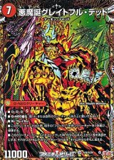 画像: 【シークレットSR】悪魔誕グレイトフル・デッド