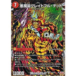 画像: 【シークレットSR】悪魔誕グレイトフル・デッド