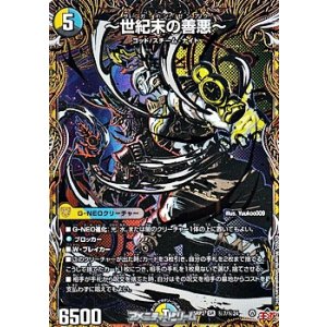 画像: 【シークレットSR】〜世紀末の善悪〜