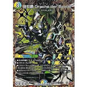 画像: 【シークレットSR】俳句爵 Drache der’Bande