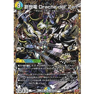 画像: 【シークレットSR】創世竜 Drache der'Zen