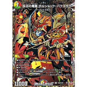 画像: 【シークレットSR】永炎の竜凰 ボルシャック・バクスザク